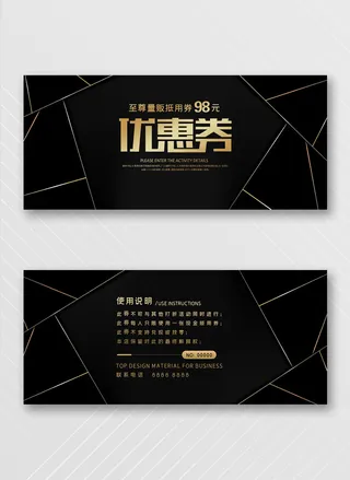 高端优惠券模板