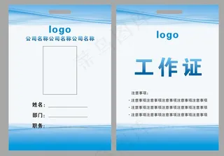 企业员工工作证 胸牌卡片 商务工作证