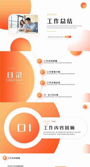 橘黄小清新工作总结预览图