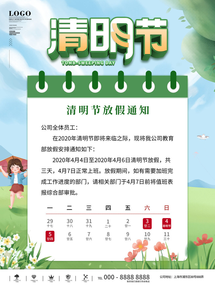 中国传统民族风清明节放假通知海报平面广告节日模板PSD设计素材