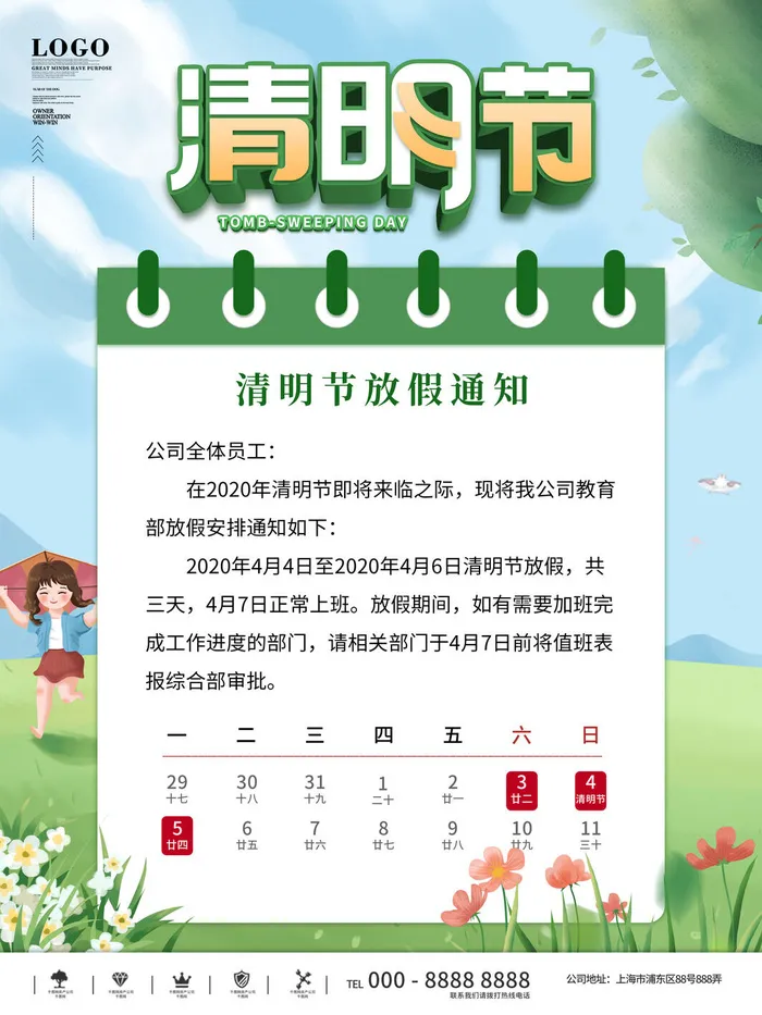 中国传统民族风清明节放假通知海报平面广告节日模板PSD设计素材psd模版下载