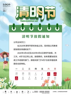 中国传统民族风清明节放假通知海报平面广告节日模板PSD设计素材 中国传统民族风清明节放假通知海报平面广告节日模板PSD设计素材