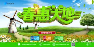 绿色清新春惠大地立体字促销展板