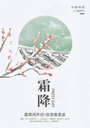 节气霜降图预览图