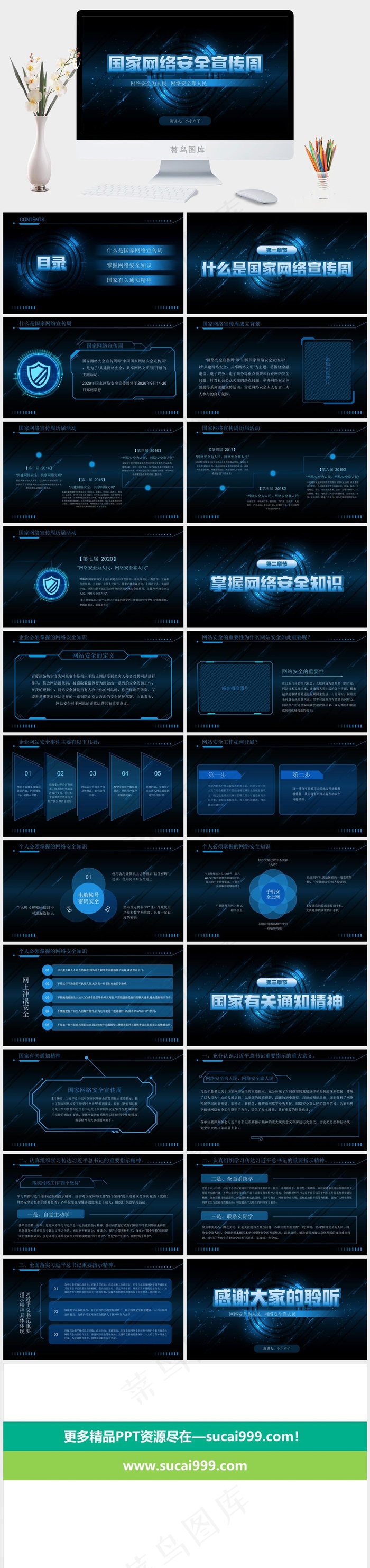 国家网络安全宣传周ppt模版