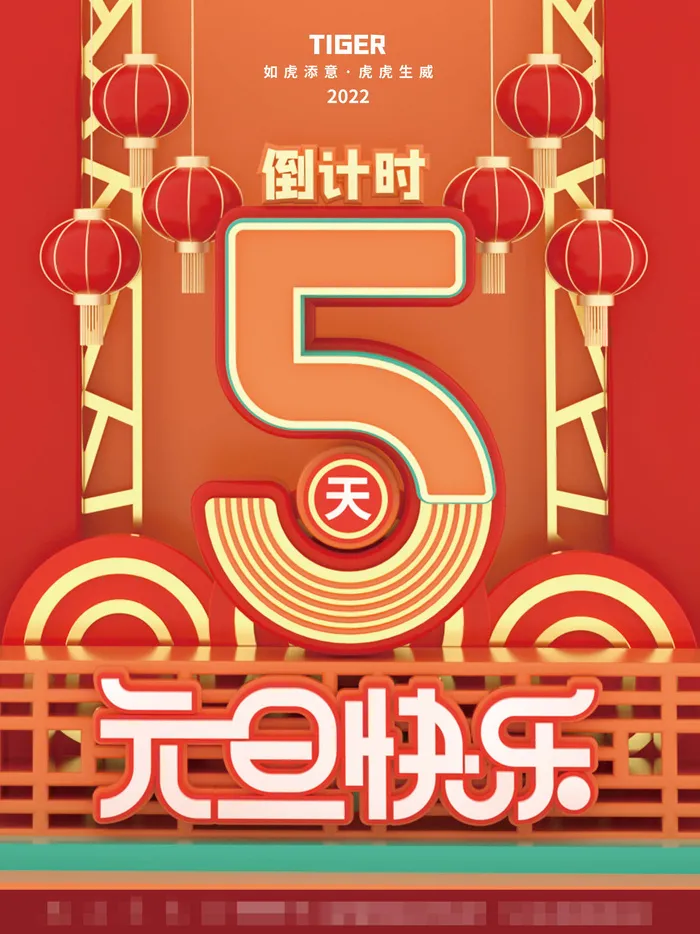 2022虎年春节背景喜庆背景psd模版下载