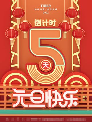 2022虎年春节背景喜庆背景