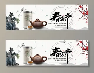 春茶节新茶上市茶叶电商主图banner海报pc端移动端首页模板