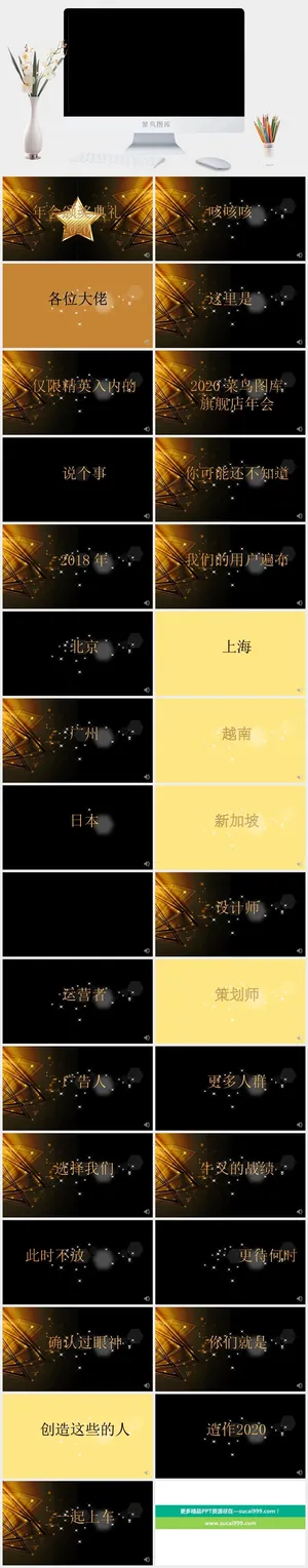 企业年会颁奖典礼ppt模板优秀员工表彰新年晚会ppt模版预览图