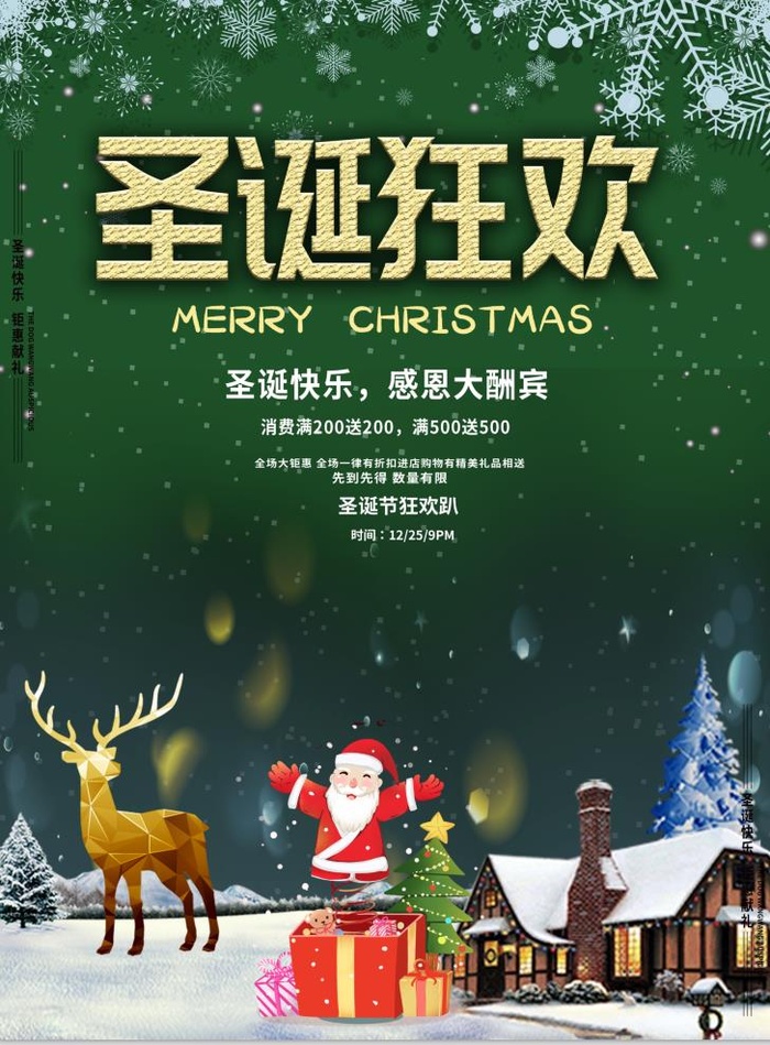 圣诞节圣诞狂欢psd模版下载
