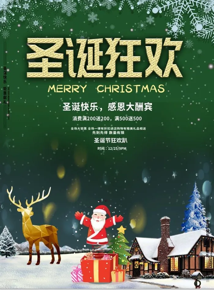 圣诞节圣诞狂欢psd模版下载