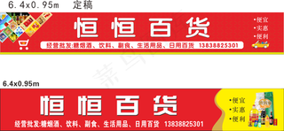 便利店 门头 百货  超市