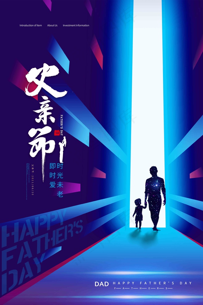 父亲节海报 父亲节插画 父亲节