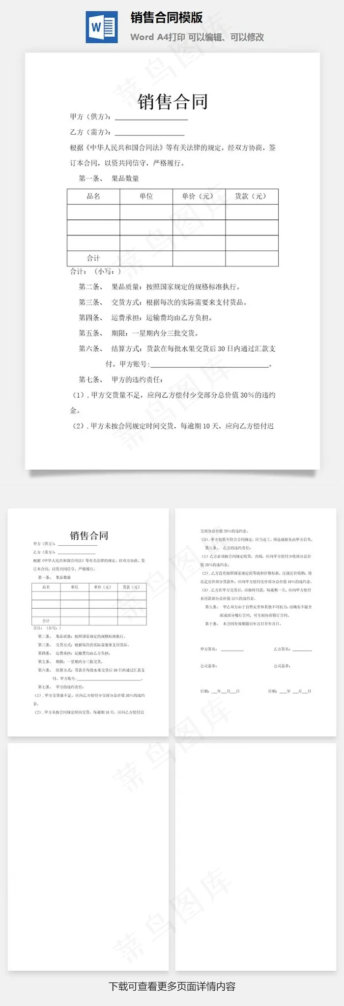 销售合同模版