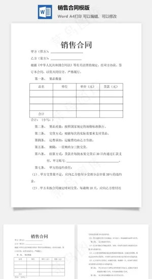 销售合同模版