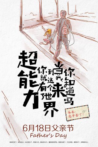 创意清新可爱父亲节促销海报