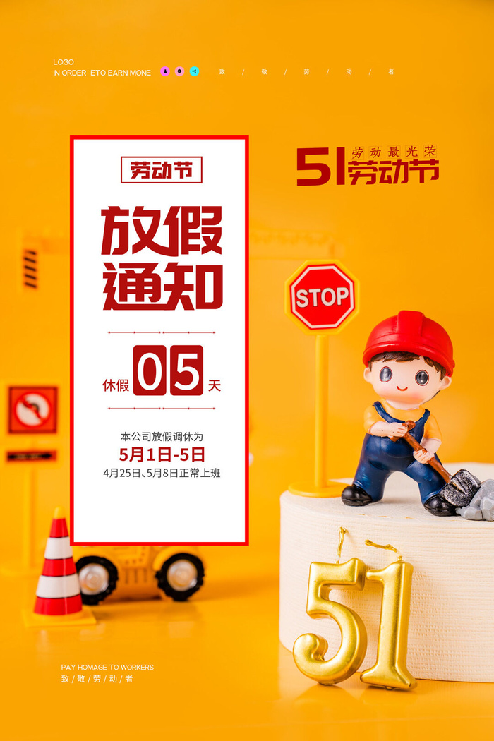 创意劳动节放假通知海报psd模版下载