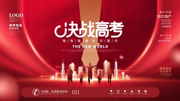 决战高考海报背景
