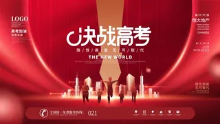 决战高考海报背景