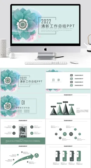清新工作PPT