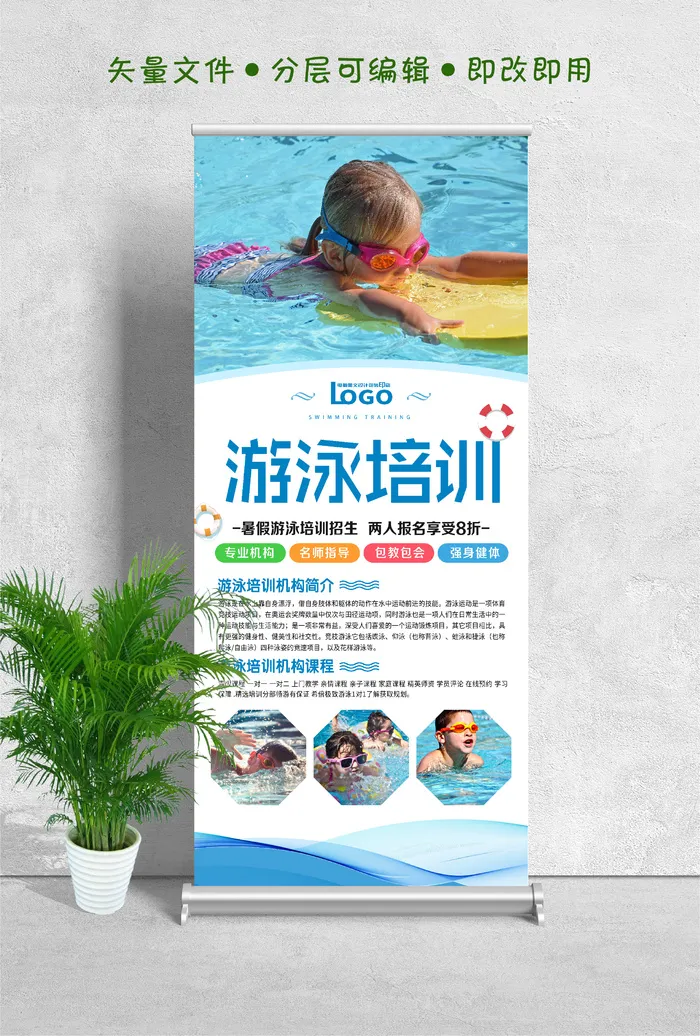 易拉宝展架游泳培训设计制作psd模版下载