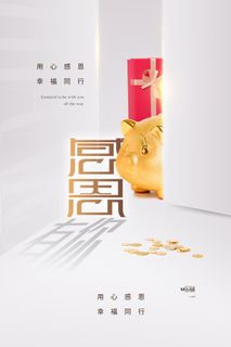 简洁大气感恩节海报