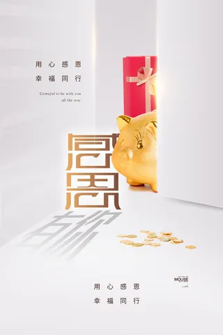 简洁大气感恩节海报