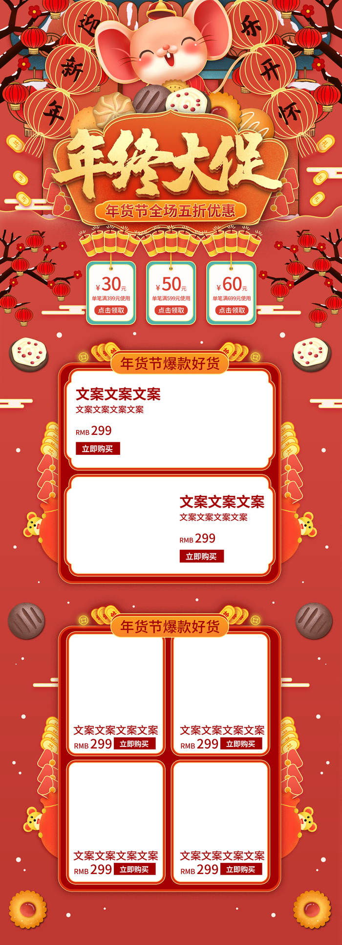 电商淘宝天猫首页年货节首页年货节年终大促首页