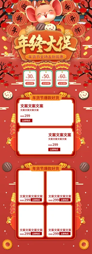 电商淘宝天猫首页年货节首页年货节年终大促首页