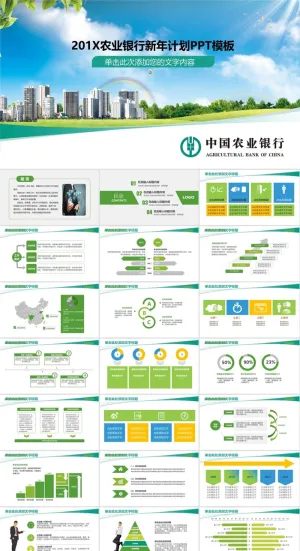 中国农业银行工作汇报总结PPT模板ppt模版预览图