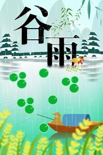 中国风谷雨背景风景