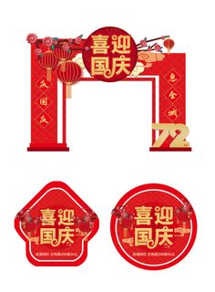 国庆节商超节日促销门头地贴