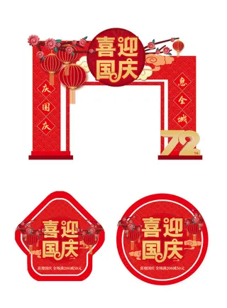 国庆节商超节日促销门头地贴