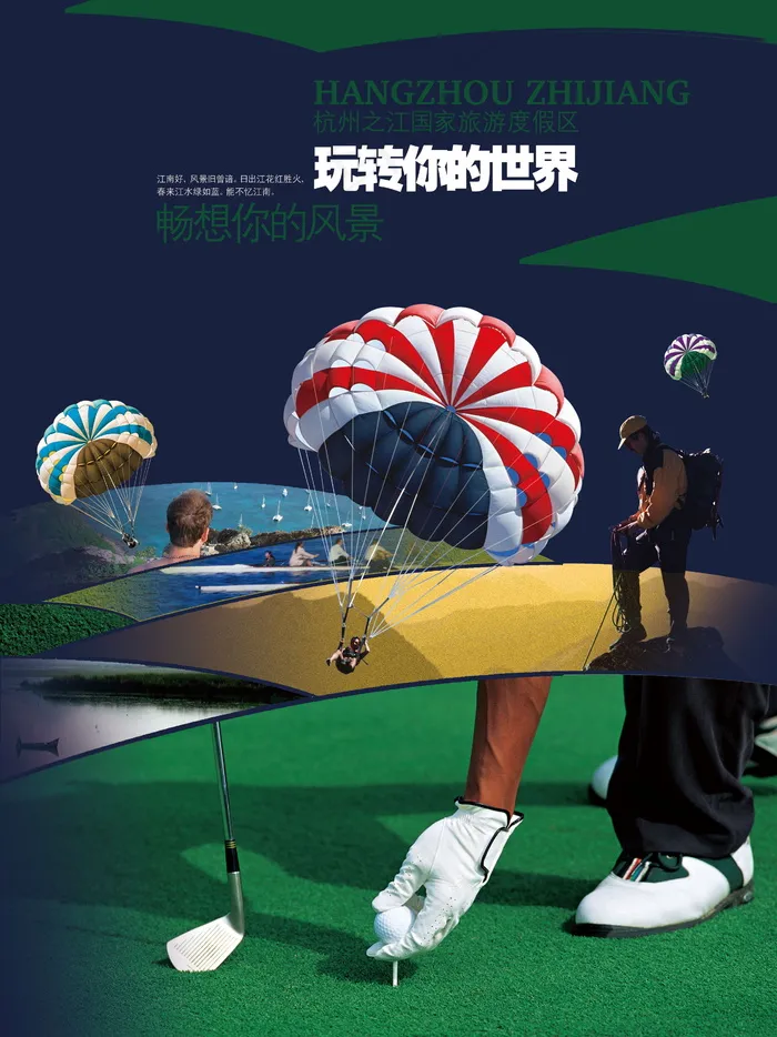 旅游度假区宣传物料海报psd模版下载