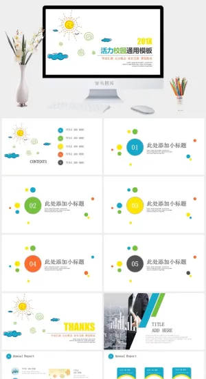 黄色活力校园艺术班会通用PPT模板
