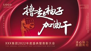 年会新年企业年会展板舞台背景