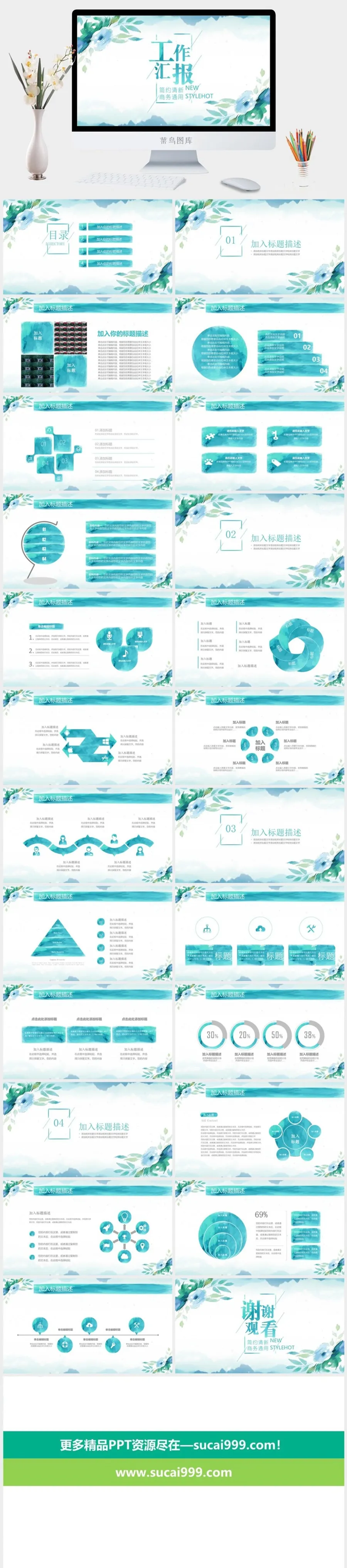 水彩小清新简约PPT模板