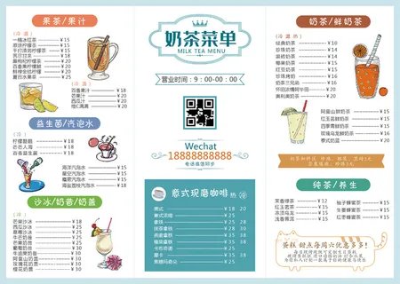 果汁饮品冷饮店奶茶菜单价目表