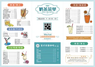 果汁饮品冷饮店奶茶菜单价目表