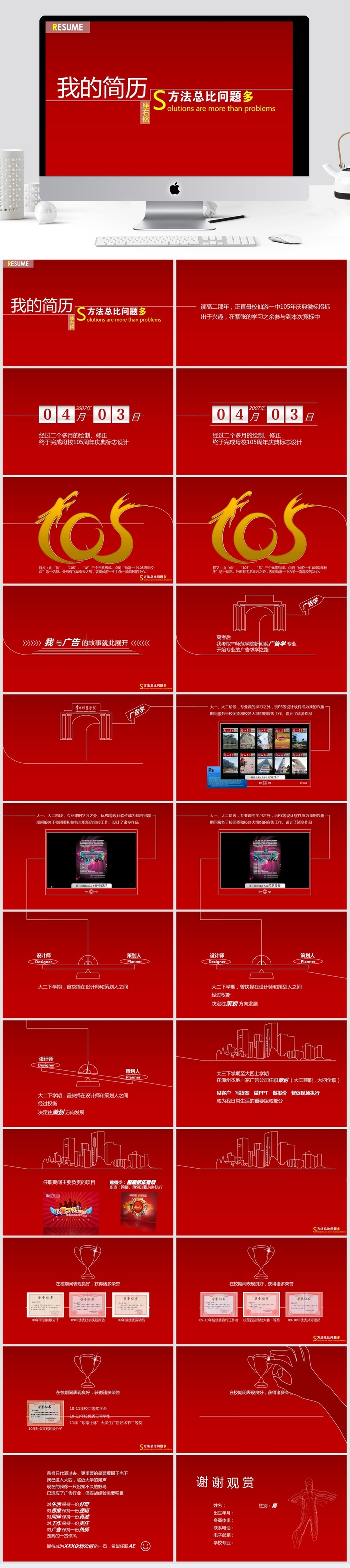 红色动态自我介绍PPT