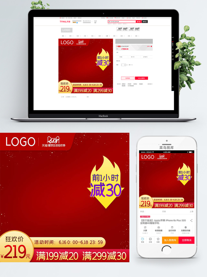 淘宝天猫电商618直通车主图促销边框