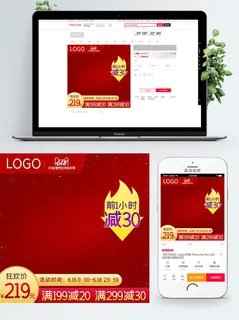 淘宝天猫电商618直通车主图促销边框