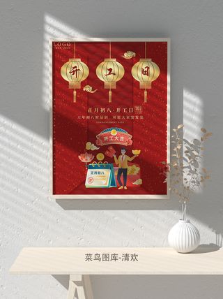 红色喜庆2022开门红开工开业大吉主题ps宣传海报