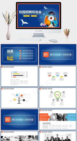 校园招聘PPT模板ppt模版预览图