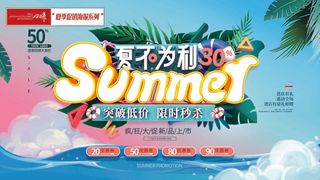 夏季促销炫彩海报