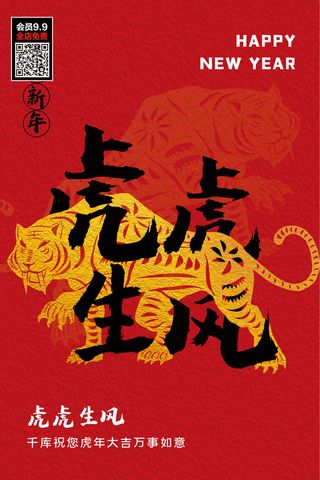 福虎贺岁虎年海报2020迎春海报虎年虎年大吉贺新年