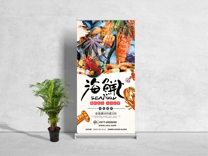 易拉宝展架海鲜图片psd模版下载