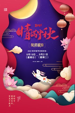 手绘中国风唯美中秋节海报