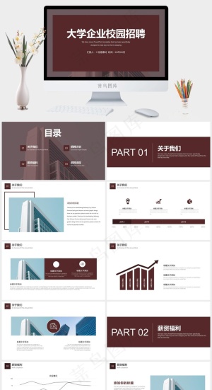 校园招聘PPT模板ppt模版预览图