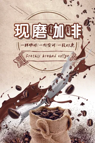 咖啡饮品饮料宣传海报